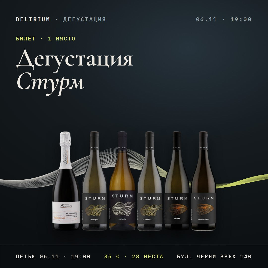 Дегустация Стурм в Delirium — 06.11