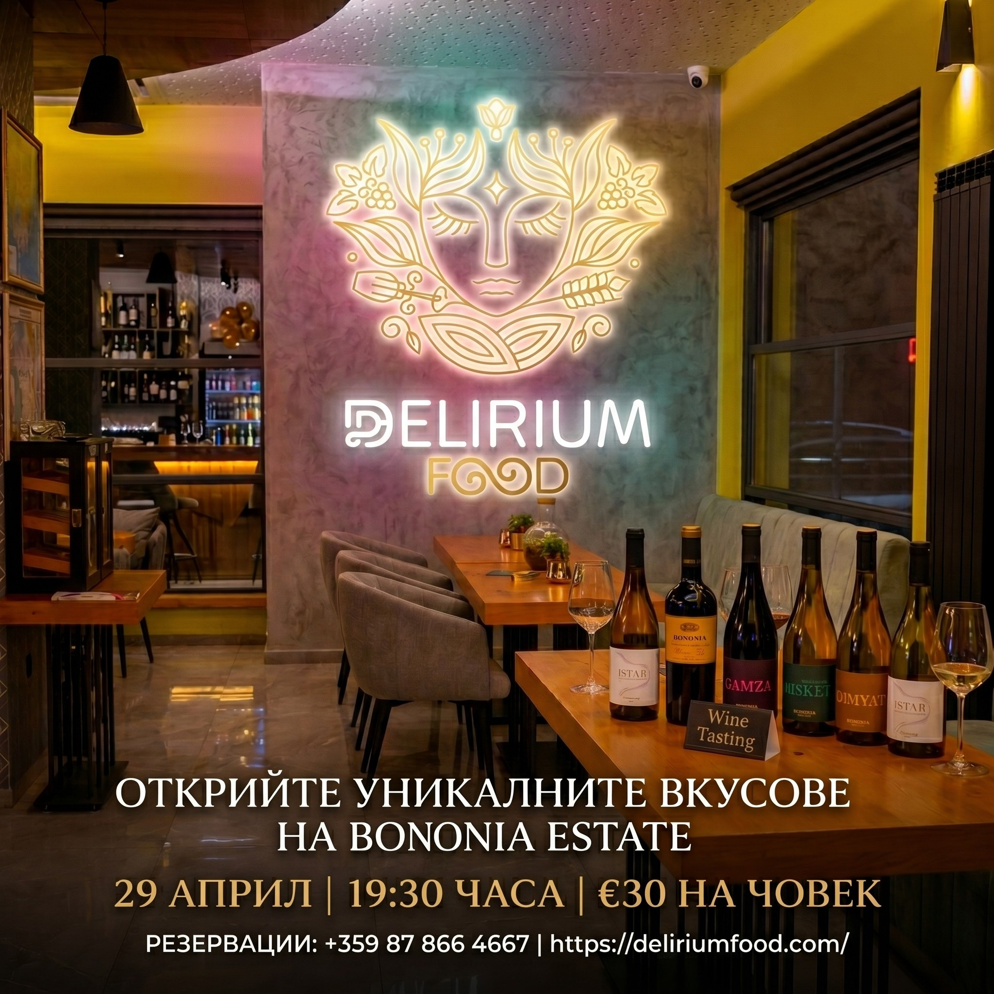 Дегустация Bononia Estate 29.04