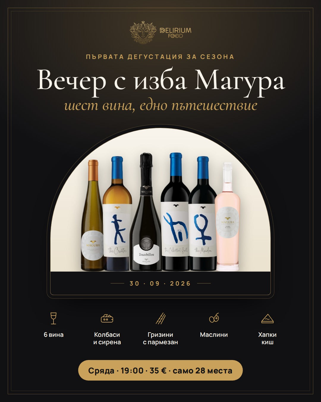 Дегустация Магура — корица